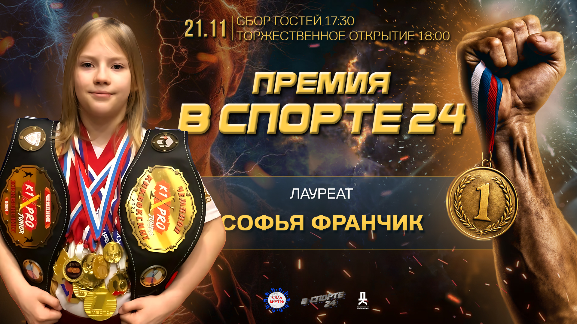 Софья Франчик